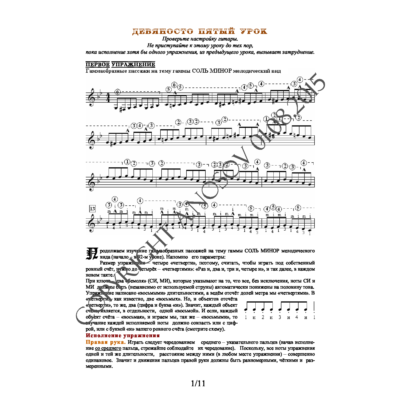 95_Школа игры на гитаре А.Носова, 95-й урок (из 165)