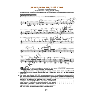 96_Школа игры на гитаре А.Носова, 96-й урок (из 165)