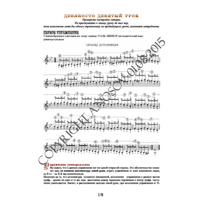 99_Школа игры на гитаре А.Носова, 99-й урок (из 165)