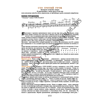 103_Школа игры на гитаре А.Носова, 103-й урок (из 165)