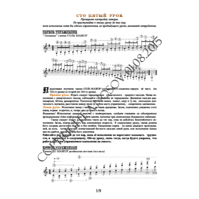 105_Школа игры на гитаре А.Носова, 105-й урок (из 165)