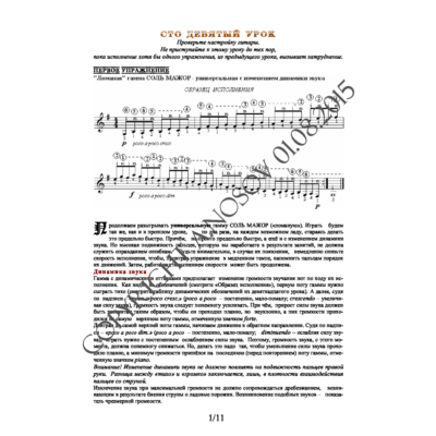 109_Школа игры на гитаре А.Носова, 109-й урок (из 165)