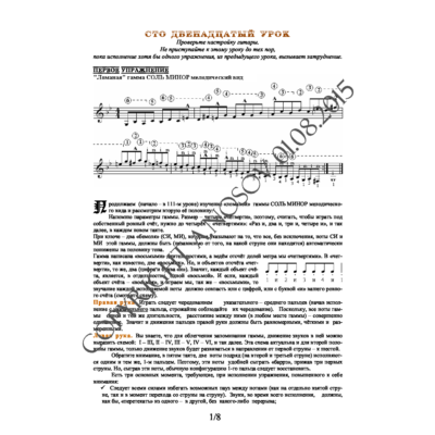 112_Школа игры на гитаре А.Носова, 112-й урок (из 165)