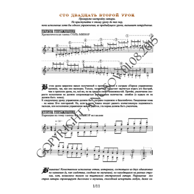 122_Школа игры на гитаре А.Носова, 122-й урок (из 165)