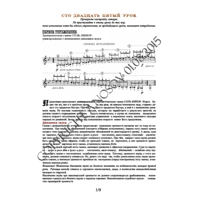 125_Школа игры на гитаре А.Носова, 125-й урок (из 165)
