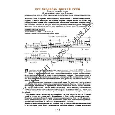 126_Школа игры на гитаре А.Носова, 126-й урок (из 165)