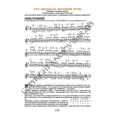 128_Школа игры на гитаре А.Носова, 128-й урок (из 165)