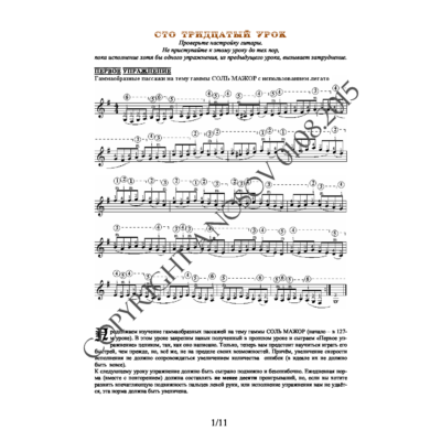 130_Школа игры на гитаре А.Носова, 130-й урок (из 165)