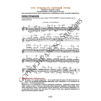 131_Школа игры на гитаре А.Носова, 131-й урок (из 165)