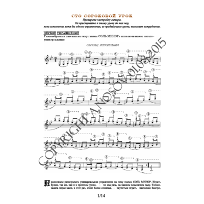 140_Школа игры на гитаре А.Носова, 140-й урок (из 165)