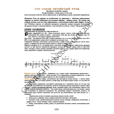 144_Школа игры на гитаре А.Носова, 144-й урок (из 165)