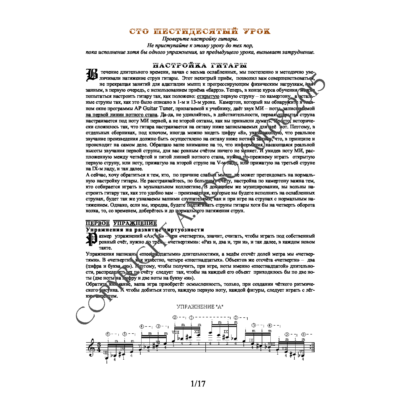 160_Школа игры на гитаре А.Носова, 160-й урок (из 165)
