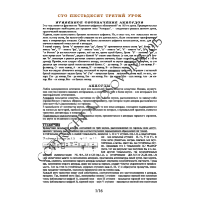 163_Школа игры на гитаре А.Носова, 163-й урок (из 165)