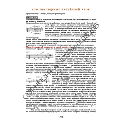 164_Школа игры на гитаре А.Носова, 164-й урок (из 165)