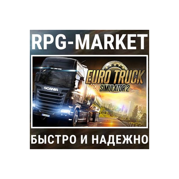 EURO TRUCK SIMULATOR 2 (STEAM/РФ+СНГ) + ПОДАРОК