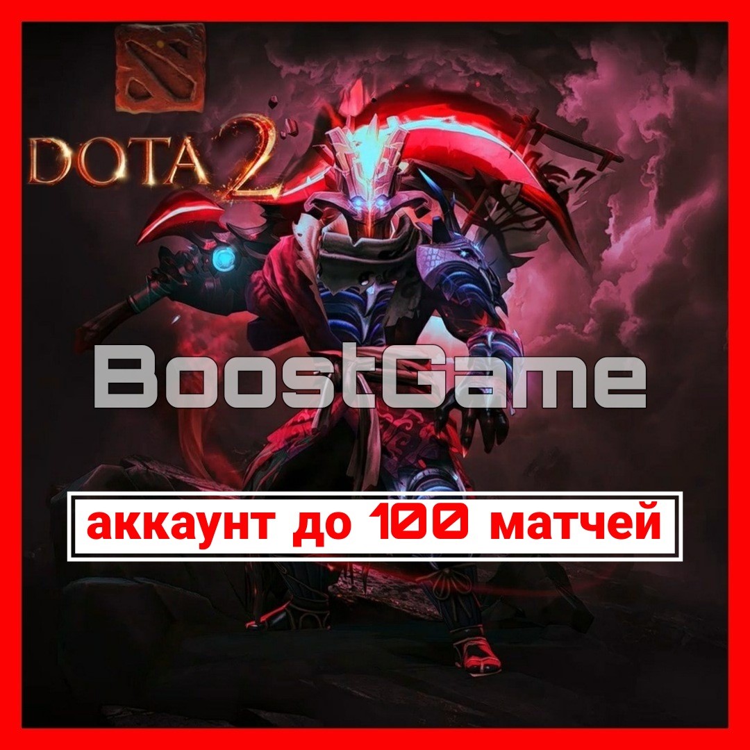 купить account dota 2 фото 101