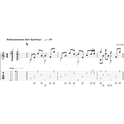 Необыкновенная (К. Брейтбург) - переложение для гитары