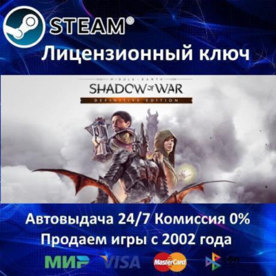 ✅Middle-earth Shadow of War Definitive Edition✔️Steam⭐Ключ Активации🔑РФ+СНГ✔️АКЦИЯ🎁
