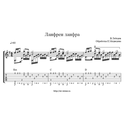 Ланфрен-ланфра. Из к/ф Гардемарины, вперед