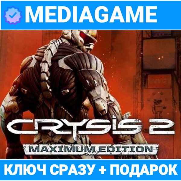 Crysis 2 Maximum Edition (ea app ключ, лицензия) +