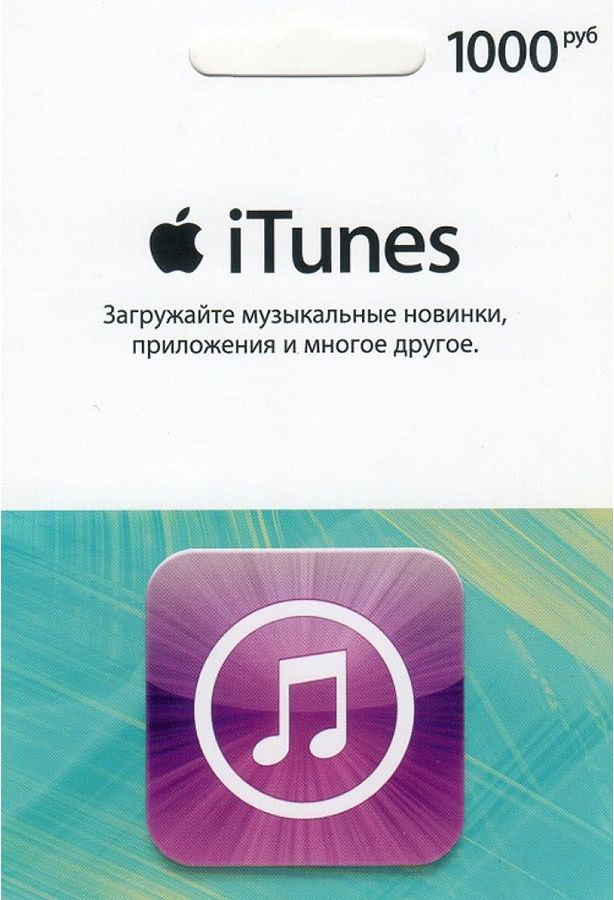 Карта оплаты itunes