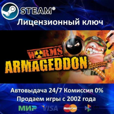 ✅Worms Armageddon✔️Steam⭐Ключ Активации🔑РФ+СНГ✔️АКЦИЯ🎁0% Карты💳