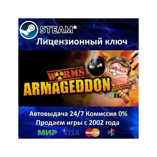 Worms Armageddon Steam⭐Ключ Активации РФ+СНГ АКЦИЯ 0% Карты