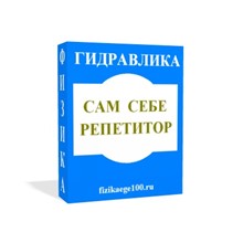 САМ СЕБЕ РЕПЕТИТОР. ДИНАМИКА. - irongamers.ru