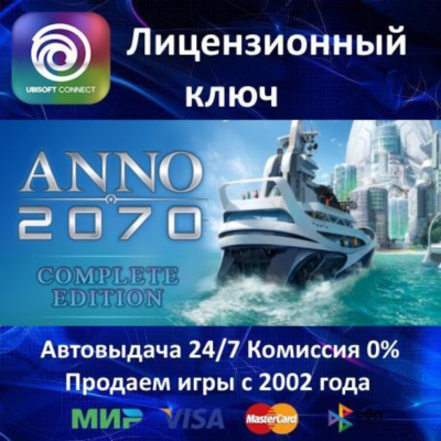 ✅Anno 2070 Complete Edition✔️Ubisoft Connect⭐Ключ Активации🔑РФ+СНГ✔️АКЦИЯ🎁