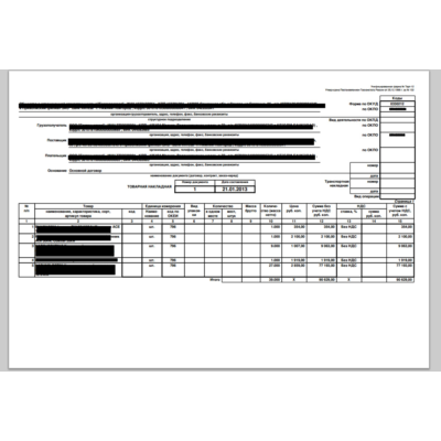 Товарная накладная Торг-12 для TCPDF