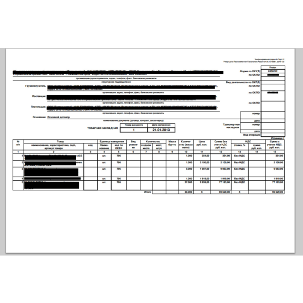 Товарная накладная Торг-12 для TCPDF