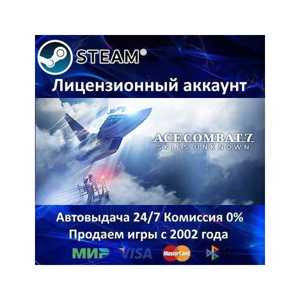 ACE COMBAT 7: SKIES UNKNOWN Steam⭐+ 35 Игр БЕЗ GUARD АКЦИЯ⭐0% Карты