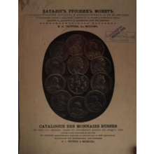 Catalog of Russian coins of specific princes from 980 t