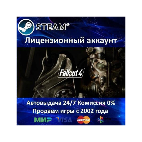 Fallout 4 Steam⭐Аренда Аккаунта Онлайн⭐0% Карты