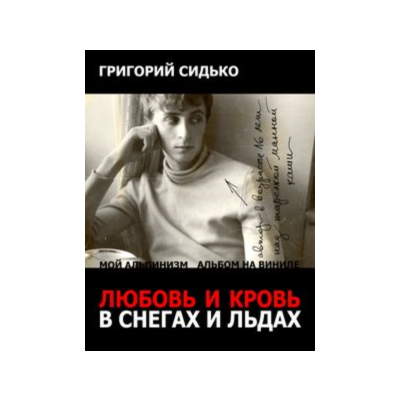 Мой альпинизм PDF