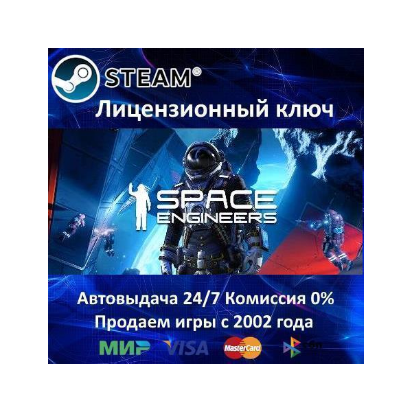 Space Engineers Steam⭐Ключ Активации РФ+СНГ АКЦИЯ 0% Карты