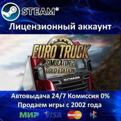 ✅Euro Truck Simulator 2 Gold Edition✔️Steam⭐+ 25 Игр🎁АКЦИЯ⭐0% Карты💳