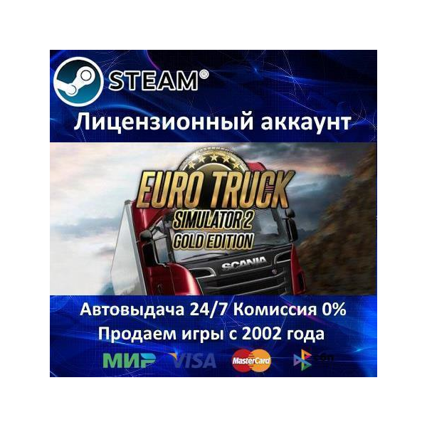 Euro Truck Simulator 2 Gold Edition Steam⭐+ 25 Игр АКЦИЯ⭐0% Карты