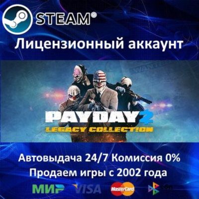 ✅PAYDAY 2 - Legacy Collection✔️Steam⭐+ 25 Игр🎁АКЦИЯ⭐0% Карты💳