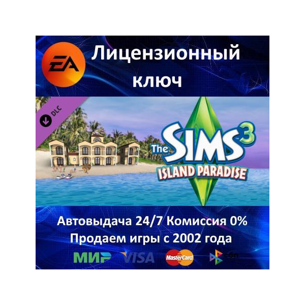 The Sims 3 Island Paradise DLC EA App⭐Ключ Активации Region Free АКЦИЯ 0%