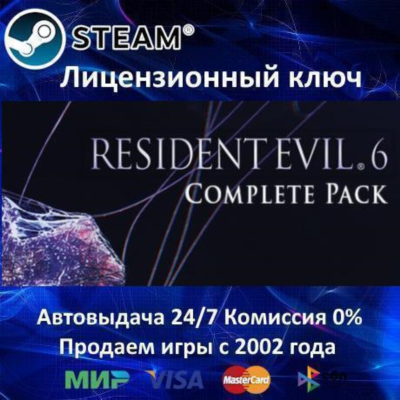 ✅Resident Evil 6 Complete✔️Steam⭐Ключ Активации🔑РФ+СНГ✔️АКЦИЯ🎁0% Карты💳