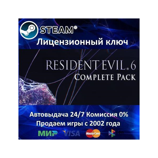 Resident Evil 6 Complete Steam⭐Ключ Активации РФ+СНГ АКЦИЯ 0% Карты