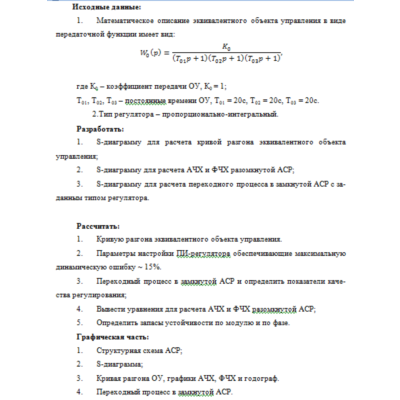 Курсовая работа. Тема №10