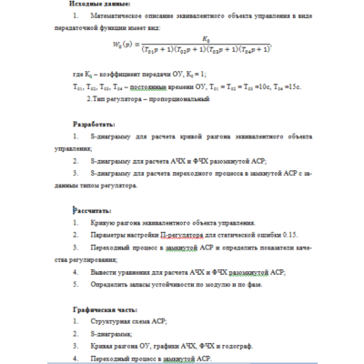 Курсовая работа. Тема №13