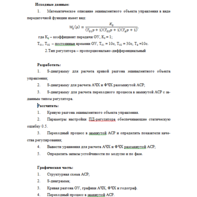 Курсовая работа. Тема №23