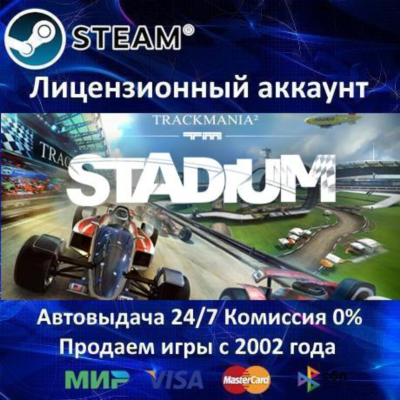 ✅TrackMania 2 Stadium✔️+25 Игр🎁Steam⭐0% Карты💳АКЦИЯ🎁