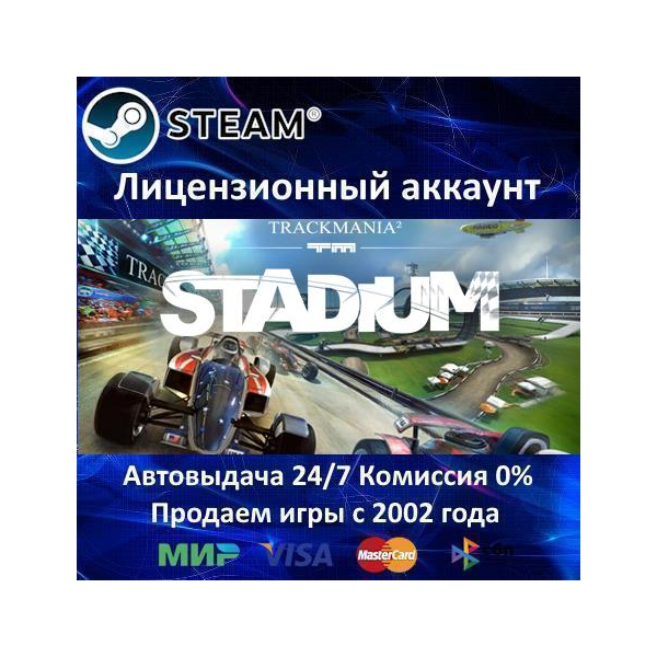 TrackMania 2 Stadium +25 Игр Steam⭐0% Карты АКЦИЯ