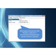 Info Window 6.0