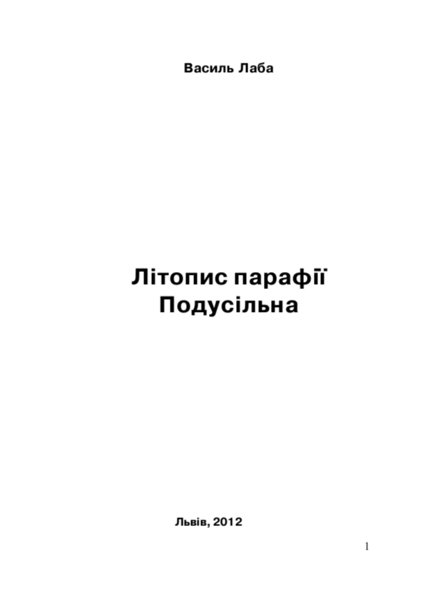 Літопис парафії Подусільна