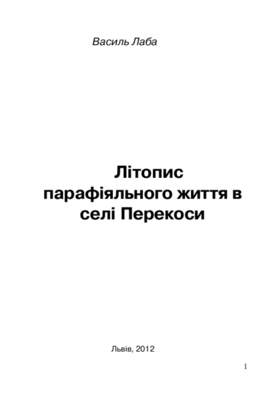 Літопис парафіяльного життя в селі Перекоси